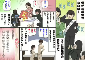 Page 65 of Okaa-san wa Homete Nobasu Kyouiku Houshin - preview thumbnail