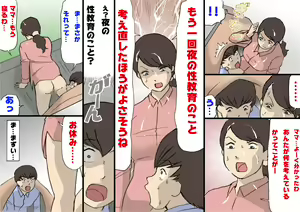 Page 84 of Okaa-san wa Homete Nobasu Kyouiku Houshin - preview thumbnail