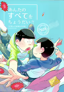 Anta no Subete o Choudai!! - hentai manga cover image
