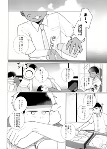 Page 21 of Hito Natsu no Ayamachi - preview thumbnail