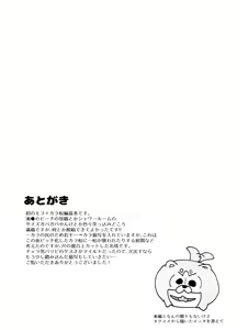 Page 25 of Hito Natsu no Ayamachi - preview thumbnail