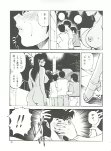 Page 81 of NEXT Climax Magazine 7 - RUMIC WORLD - preview thumbnail