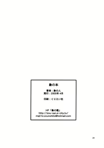 Page 29 of Zou no Hon - preview thumbnail