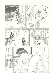 Page 20 of PUSSY CAT Vol. 20 Silent Mobius - preview thumbnail
