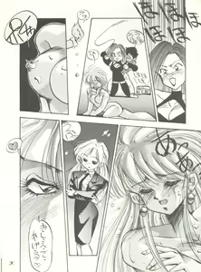Page 32 of PUSSY CAT Vol. 20 Silent Mobius - preview thumbnail