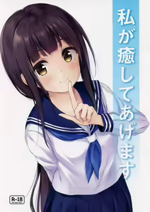 Watashi ga Iyashite Agemasu - hentai manga cover image