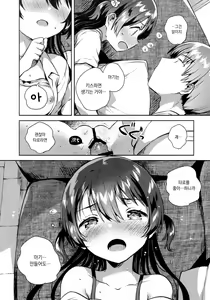 Page 14 of Kimi wa Otona ni Naranai - You will not be an adult.  | 너는 어른이 되지 않는다 - preview thumbnail