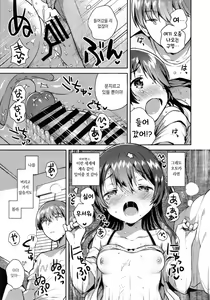 Page 17 of Kimi wa Otona ni Naranai - You will not be an adult.  | 너는 어른이 되지 않는다 - preview thumbnail
