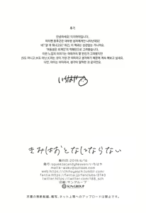 Page 26 of Kimi wa Otona ni Naranai - You will not be an adult.  | 너는 어른이 되지 않는다 - preview thumbnail