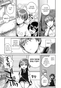 Page 7 of Kimi wa Otona ni Naranai - You will not be an adult.  | 너는 어른이 되지 않는다 - preview thumbnail