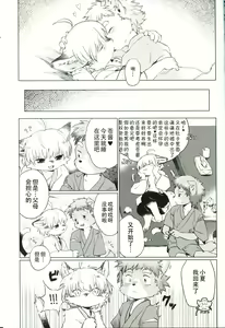 Page 15 of AOTONATSU | 苍与夏 - preview thumbnail