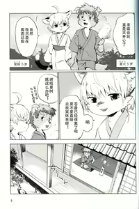Page 5 of AOTONATSU | 苍与夏 - preview thumbnail