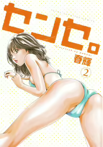 Page 3 of Sense. Vol.2 - preview thumbnail