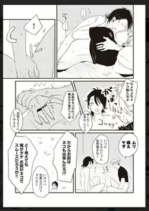Page 108 of Tachi Neko Soudatsu BL - preview thumbnail