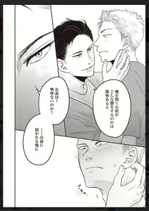 Page 189 of Tachi Neko Soudatsu BL - preview thumbnail