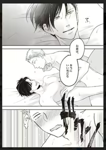 Page 195 of Tachi Neko Soudatsu BL - preview thumbnail
