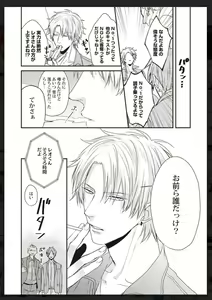 Page 213 of Tachi Neko Soudatsu BL - preview thumbnail