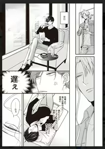 Page 214 of Tachi Neko Soudatsu BL - preview thumbnail