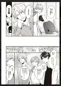 Page 215 of Tachi Neko Soudatsu BL - preview thumbnail