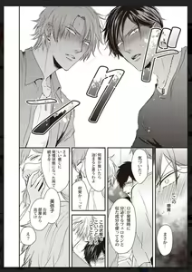 Page 227 of Tachi Neko Soudatsu BL - preview thumbnail