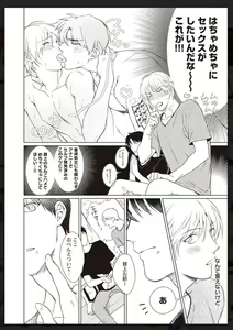 Page 81 of Tachi Neko Soudatsu BL - preview thumbnail