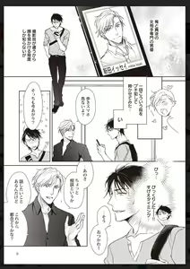 Page 10 of Tachi Neko Soudatsu BL - preview thumbnail