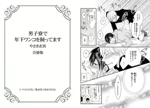 Page 38 of Danshiryou de Toshishita Wanko o Kattemasu - preview thumbnail