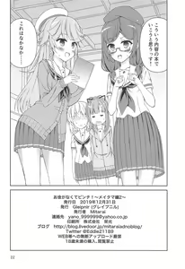 Page 21 of Okane ga Nakute Pinch! ~MeiTama Hen 2~ - preview thumbnail