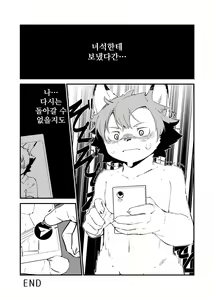 Page 39 of Kemo Nii-san 3 | 케모형아 3 - preview thumbnail