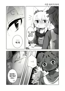 Page 44 of Kemo Nii-san 3 | 케모형아 3 - preview thumbnail