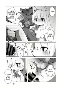 Page 45 of Kemo Nii-san 3 | 케모형아 3 - preview thumbnail