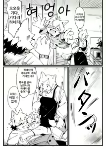Page 75 of Kemo Nii-san 3 | 케모형아 3 - preview thumbnail
