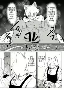 Page 79 of Kemo Nii-san 3 | 케모형아 3 - preview thumbnail