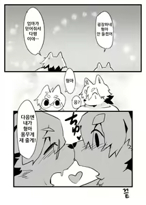 Page 85 of Kemo Nii-san 3 | 케모형아 3 - preview thumbnail