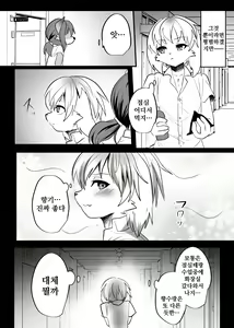 Page 10 of Kemo Nii-san 3 | 케모형아 3 - preview thumbnail