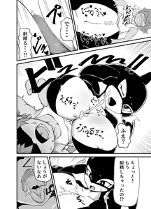 Page 8 of Zekkai no Orcinus - preview thumbnail