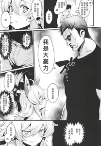 Page 6 of Washi, Intai Suru - preview thumbnail