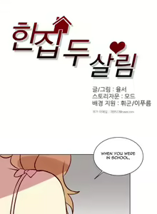 Page 240 of Two Lives in the Same House Ch. 1-24 - preview thumbnail