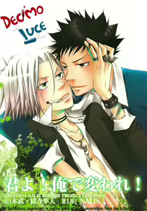 Kimiyo! Orede Kaware! | You! Change because of me! - hentai manga cover image