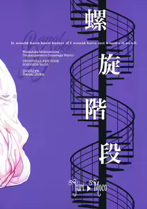 Page 30 of Rasen Kaidan | Spiral Staircase - preview thumbnail