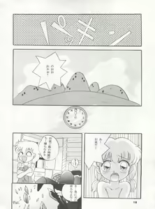 Page 18 of MOUSOU THEATER 2 - preview thumbnail
