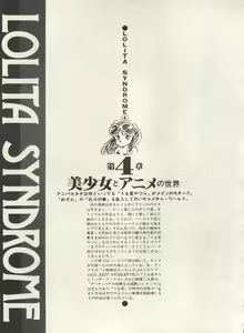 Page 116 of Bishoujo Shoukougun Lolita Syndrome 4 - preview thumbnail