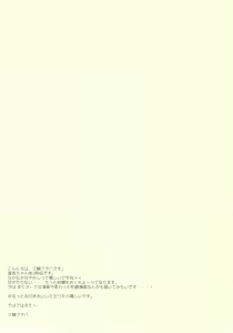 Page 20 of Senon-chan wa Amayakashitai 2 - preview thumbnail