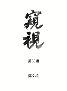Page 831 of 窥视 Ch.17-40 - preview thumbnail
