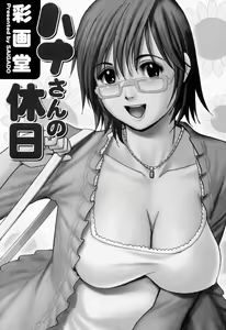Page 7 of Hana-san no Kyuujitsu - Hana's Holiday - preview thumbnail