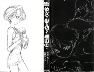 Page 2 of Kanojo ga Kami o Kitta Wake - preview thumbnail