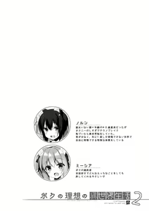 Page 4 of Boku no Risou no Isekai Seikatsu 2 - My Ideal Life In A Different World 2 - preview thumbnail