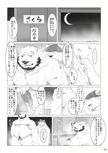 Page 16 of Wonderful Trouble 3 - preview thumbnail