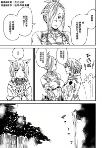 Page 4 of Hello Min -Gaichi La Noscea no Onsen de Minfilia-san to Acchicchi- - preview thumbnail