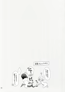 Page 24 of Succubus no Sakihara-san 2 - preview thumbnail